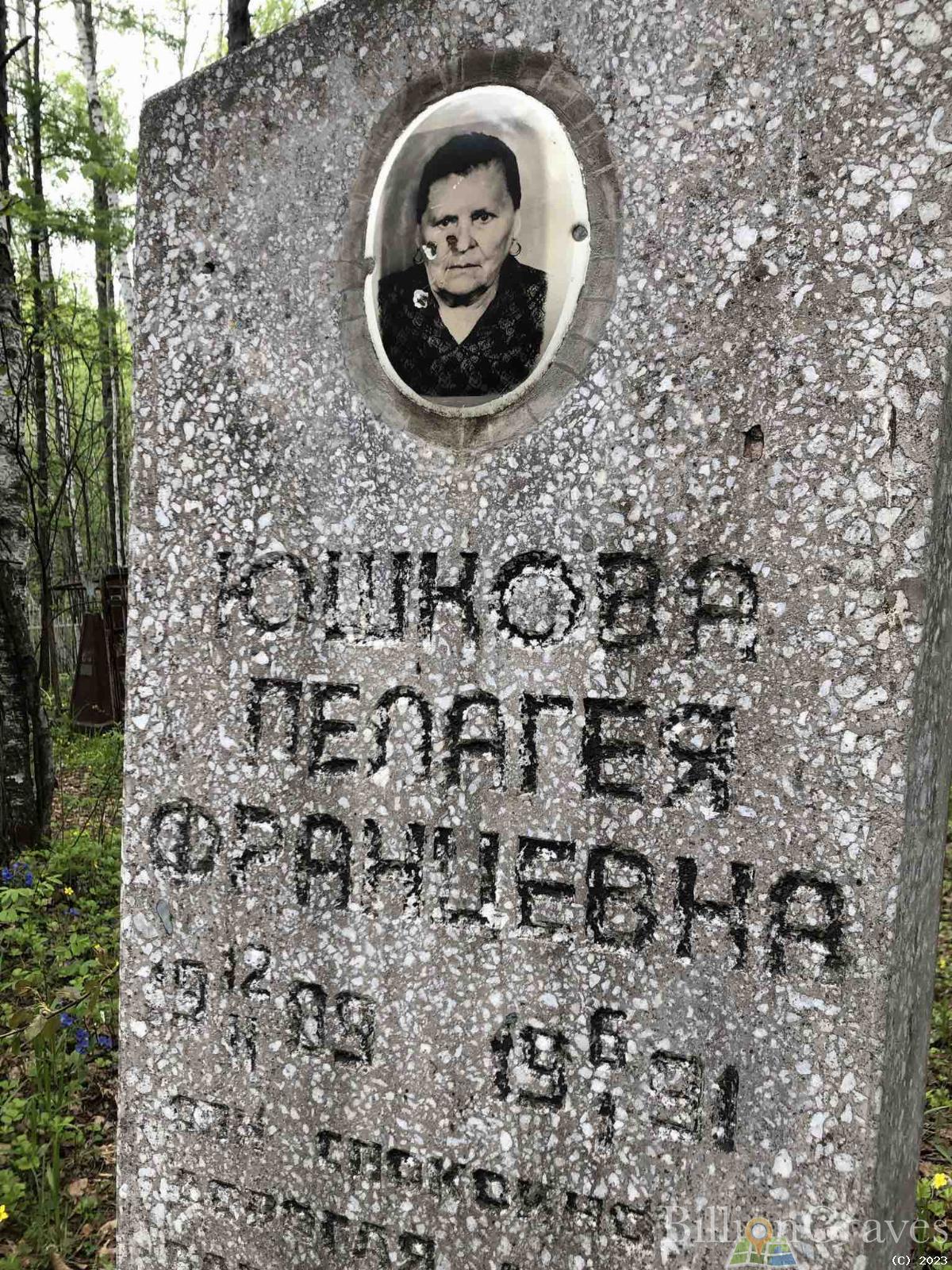 Юшкова Пелагея Францевна