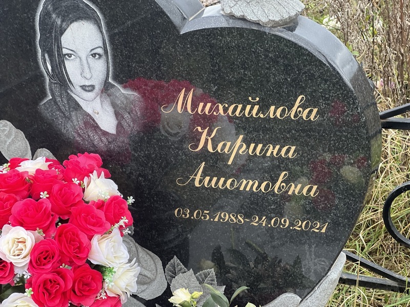 Карина Михайлова Ашотовна