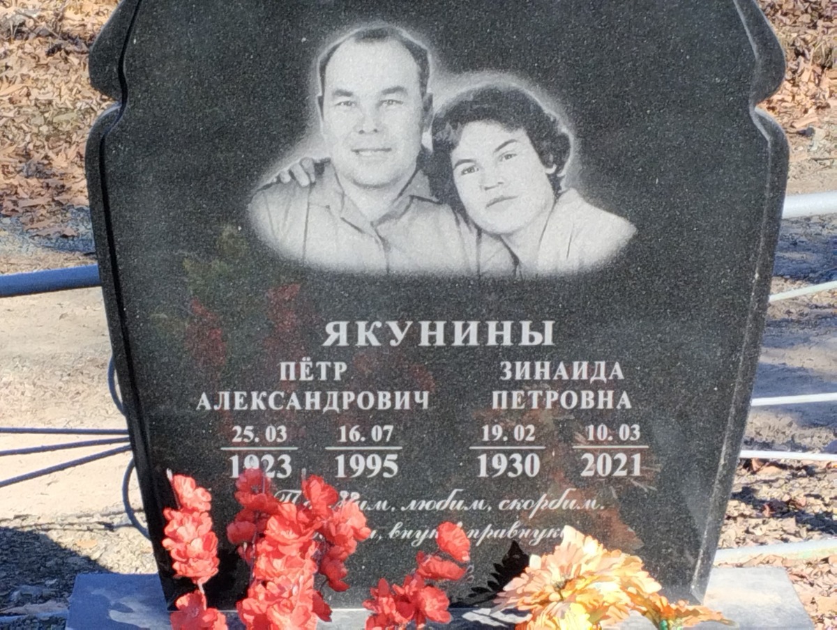 Якунин Пётр Александрович