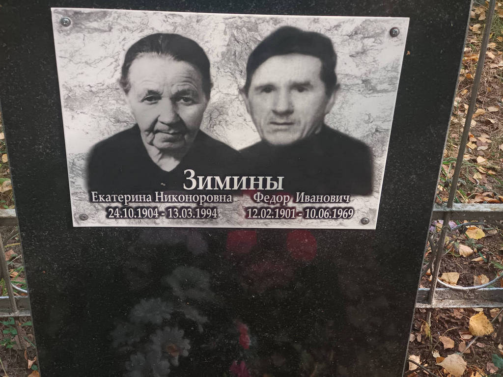 Зимин Федор Иванович