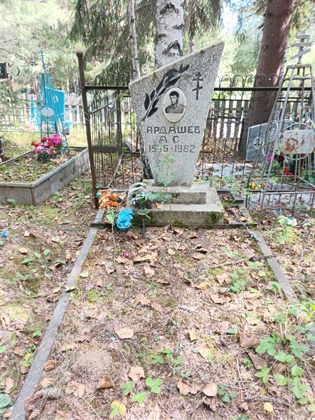 Ардашев Александр
