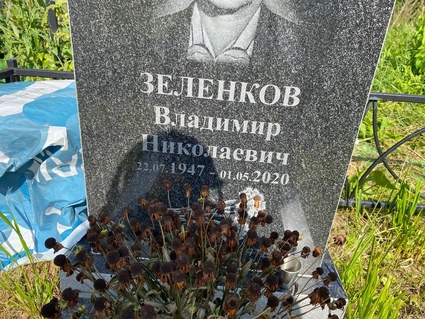 Зеленков
