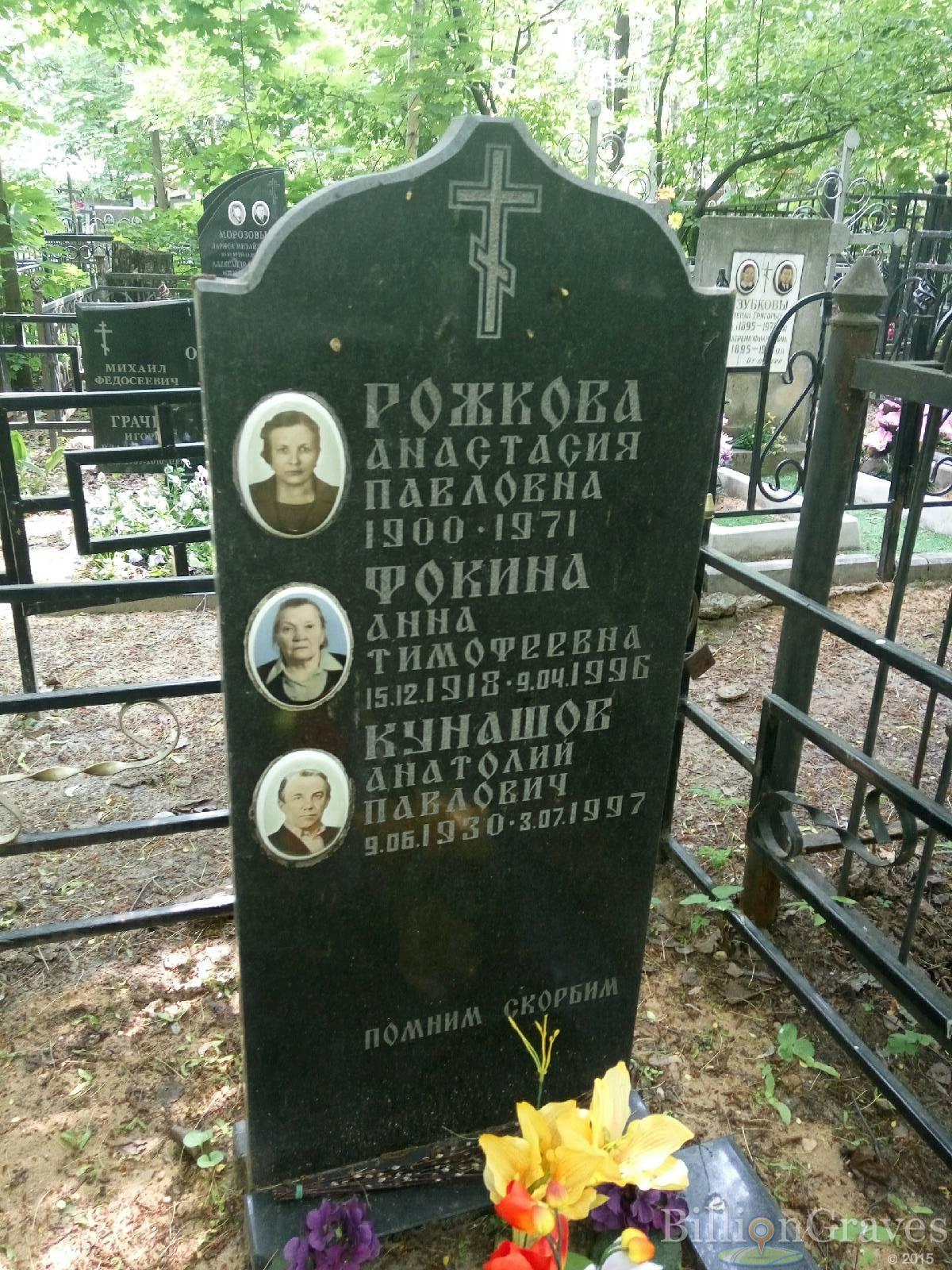 Кунашов Анатолий Павлович