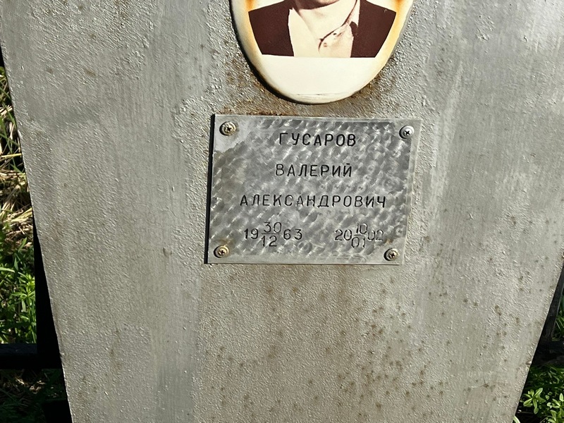 Гусаров