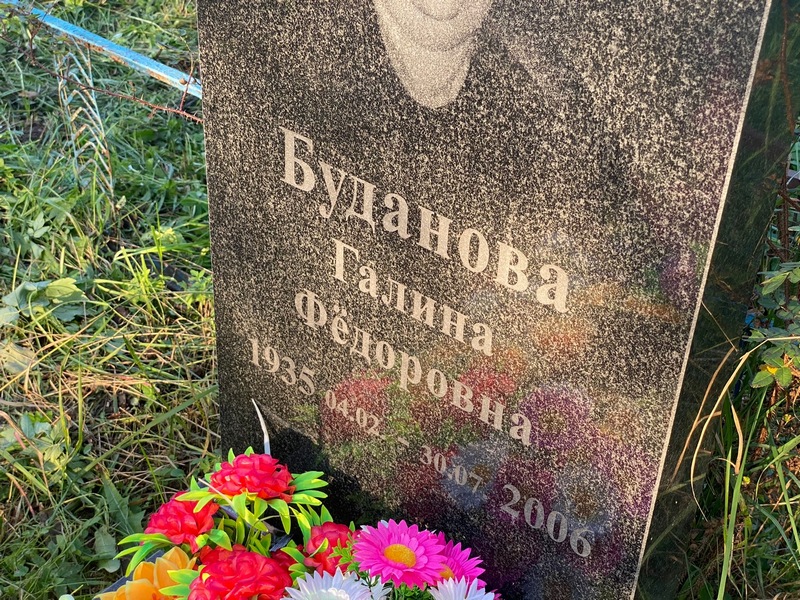 Буданова