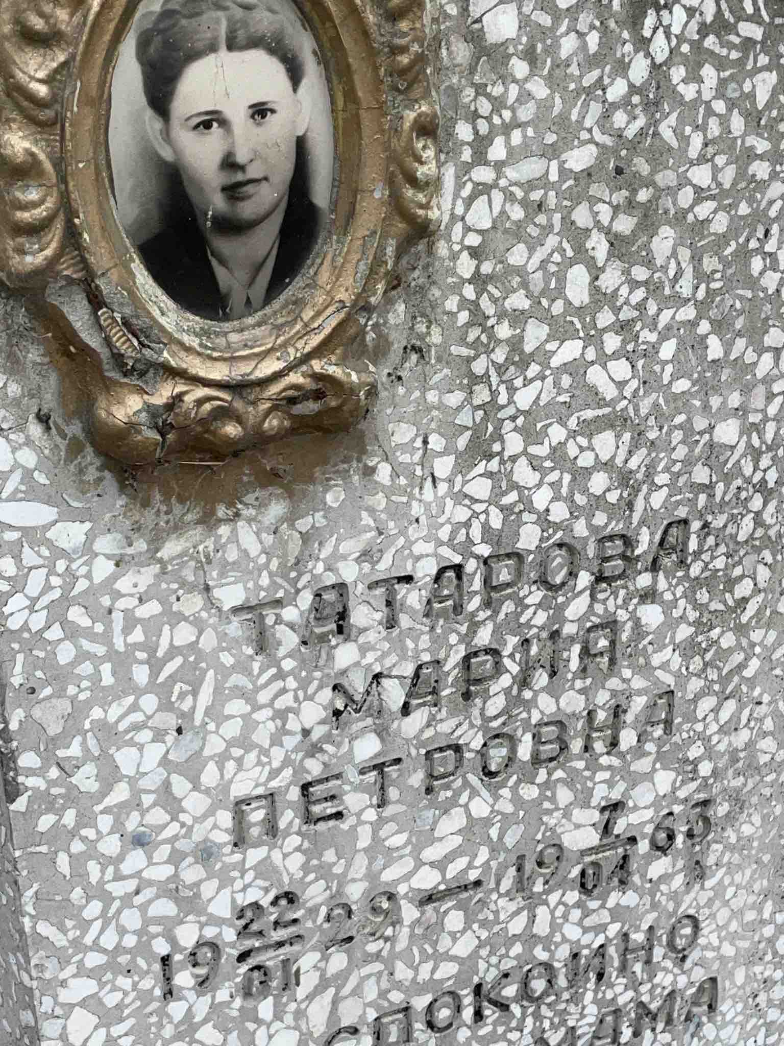 Татарова Мария Петровна