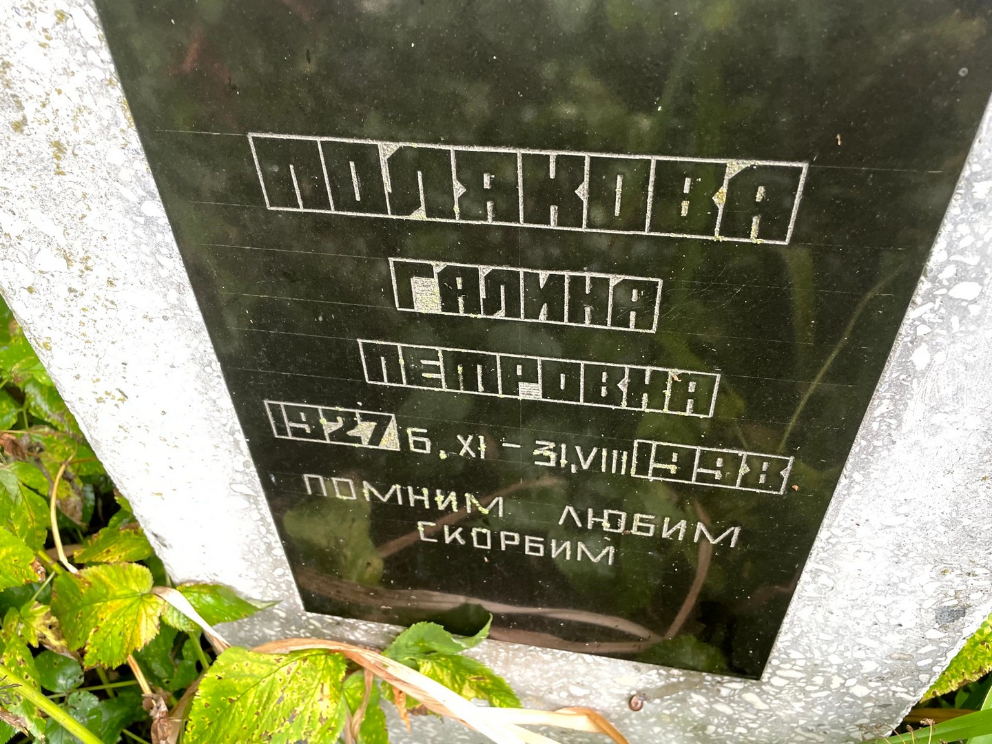 Полякова