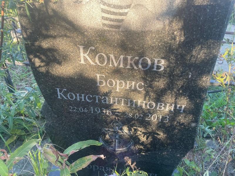 Комков
