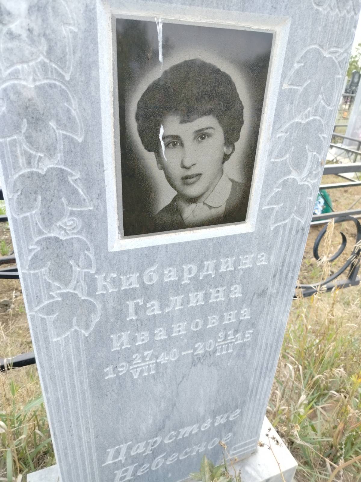 Кибардина Галина Ивановна