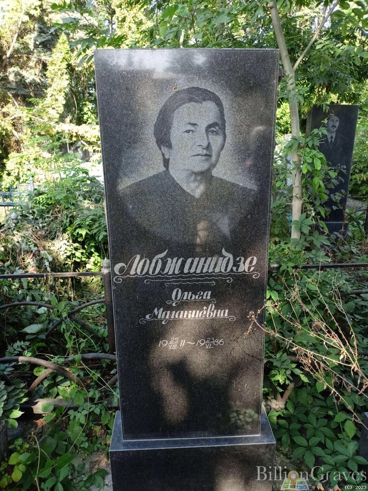 Лобжанидзе Ольга Малакиевна