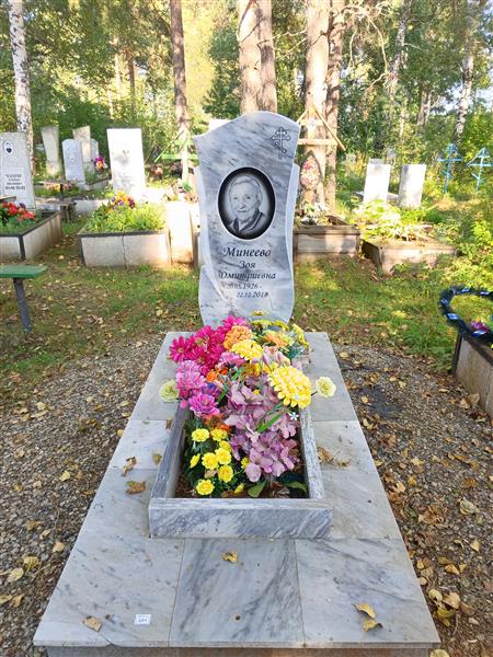 Минеева Зоя Дмитриевна