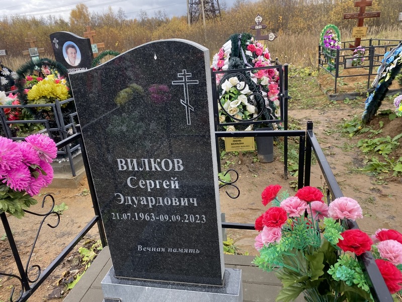 Вилков