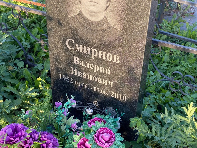 Смирнов