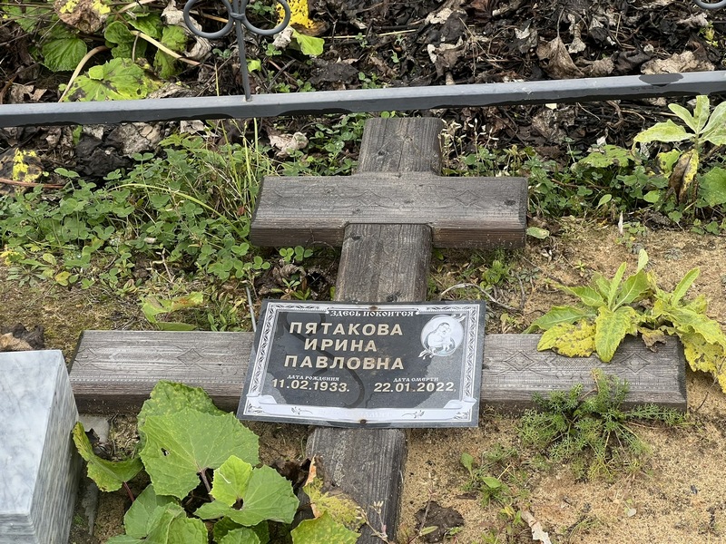 Пятакова