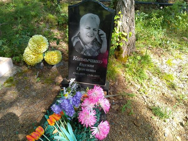 Колмыченко Евдокия Георгиевна