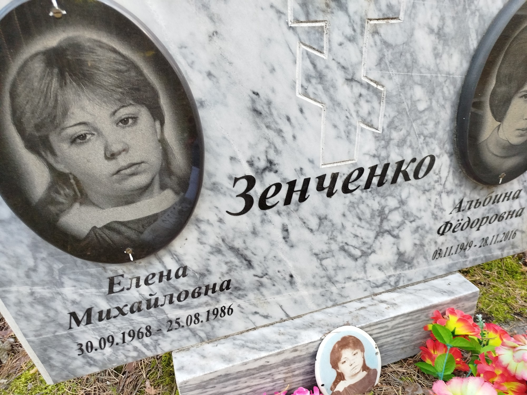 Зенченко Елена Михайловна