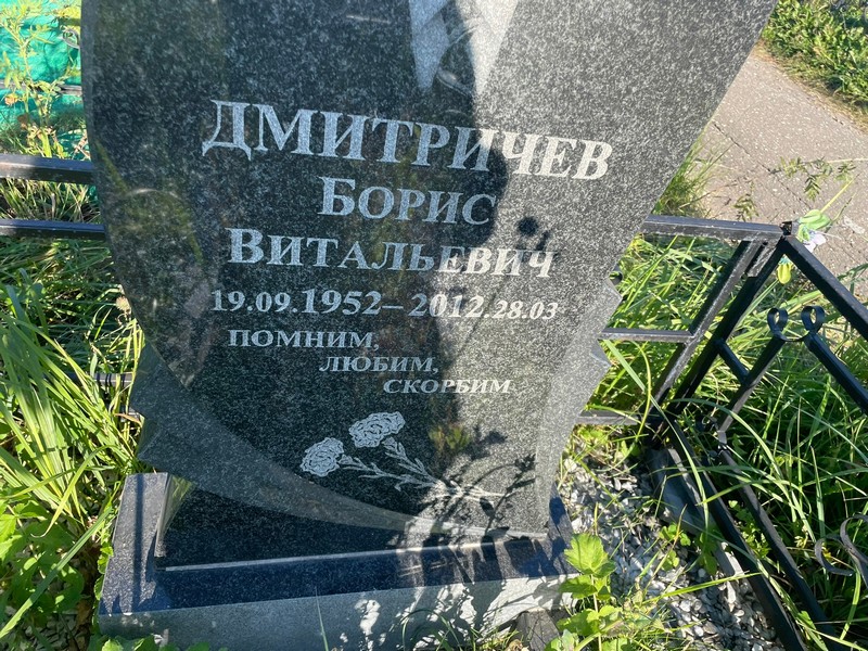 Дмитричев