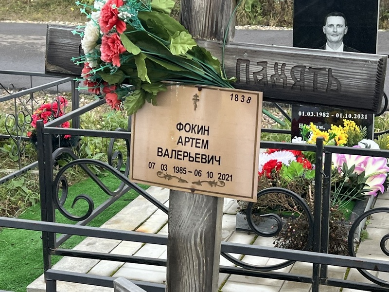 Артем Фокин Валерьевич