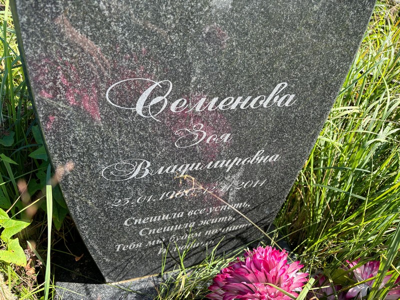 Семенова