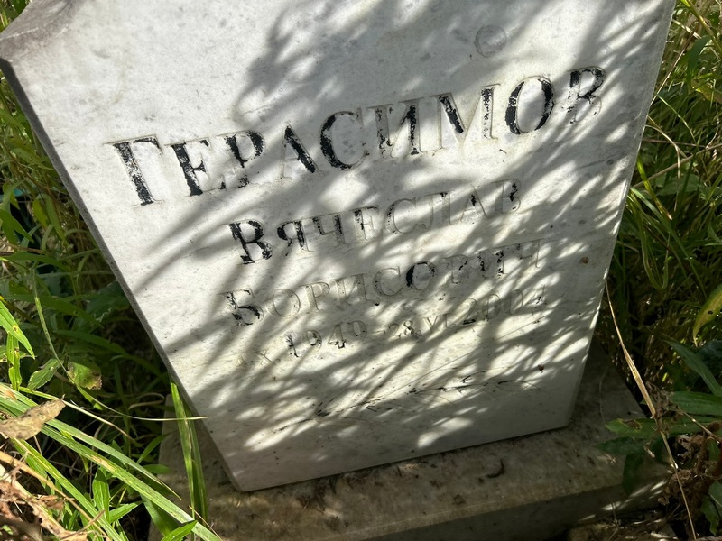 Герасимов
