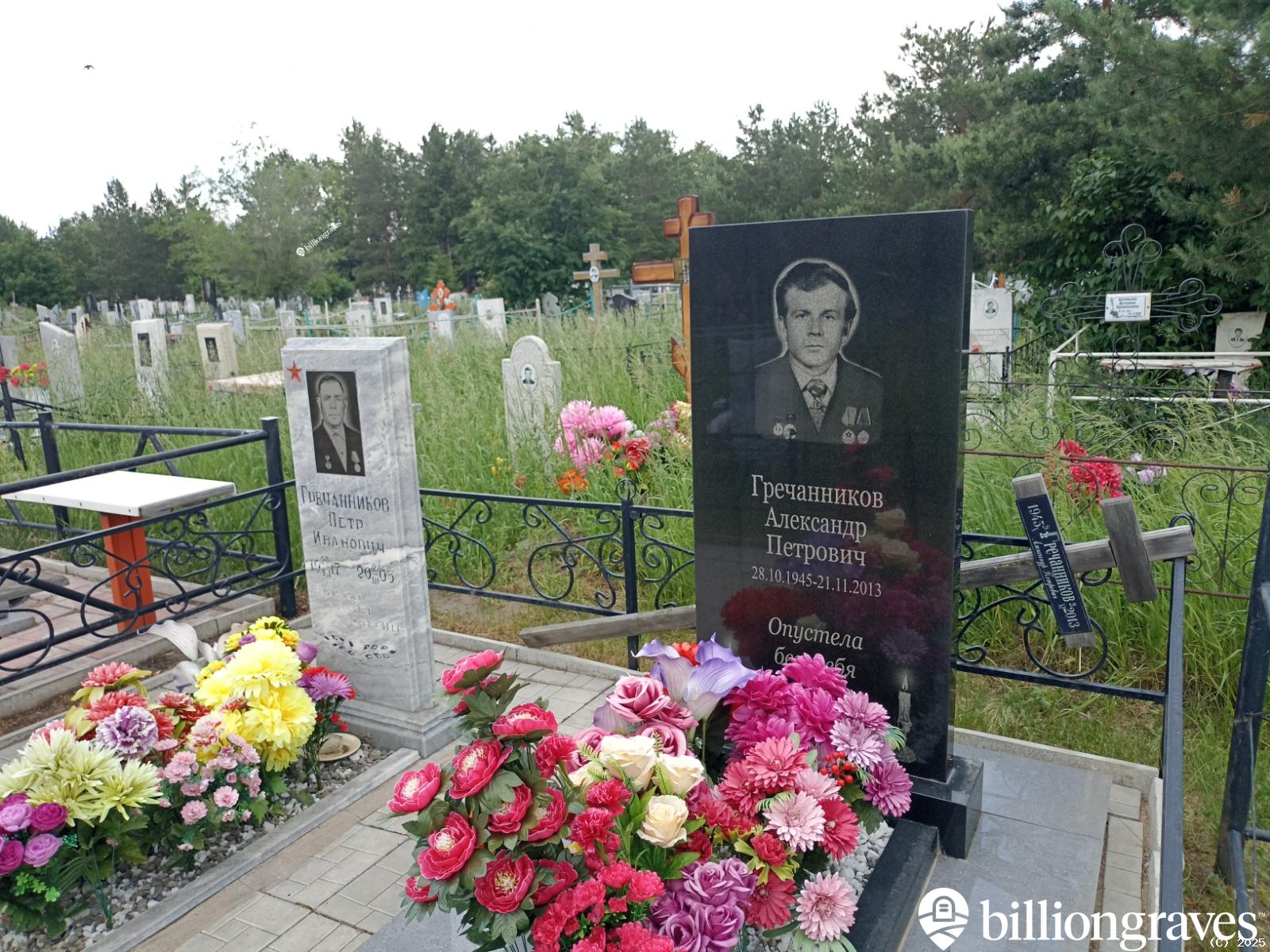 Гречанников Александр Петрович