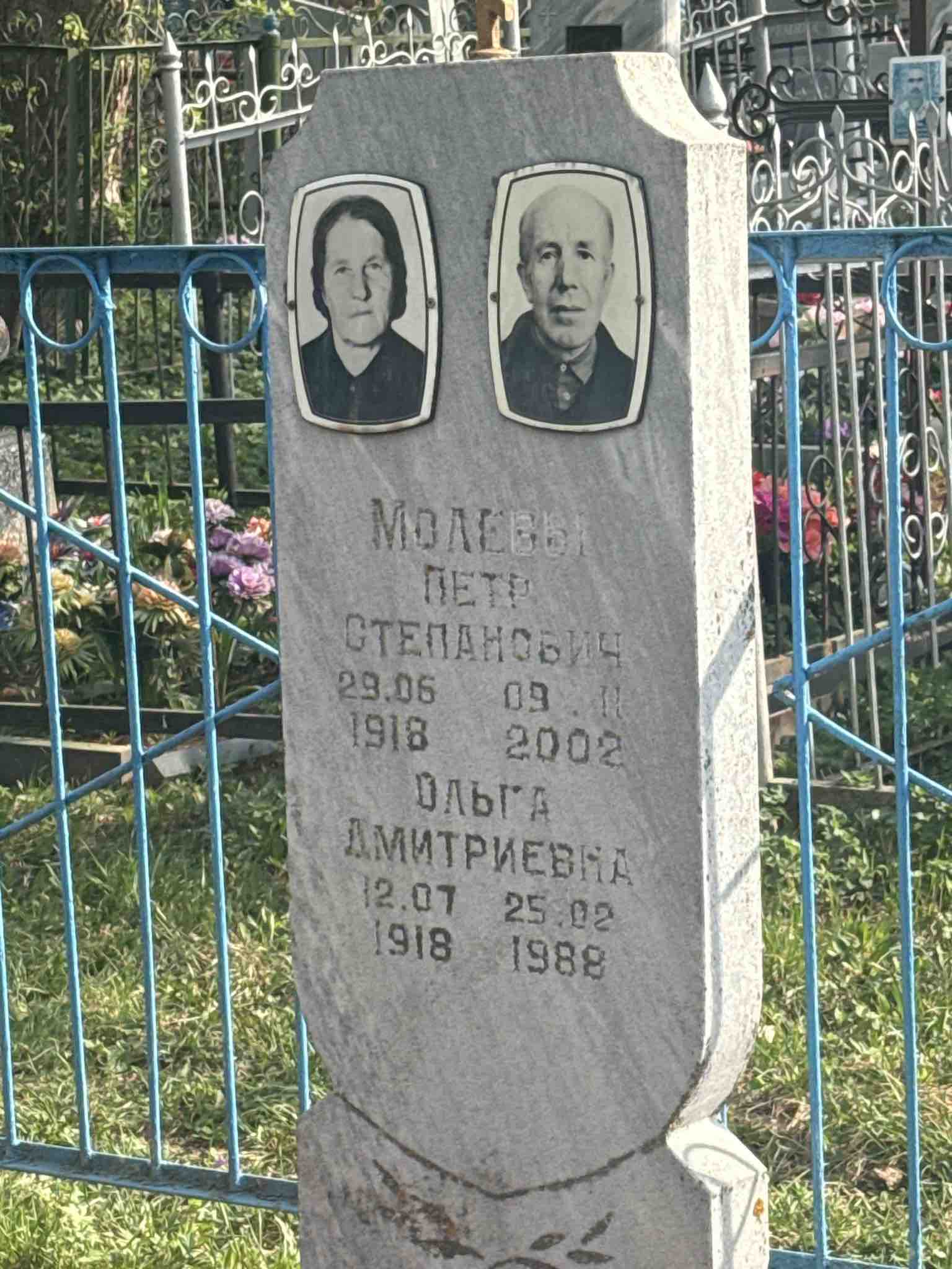 Молев Петр Степанович