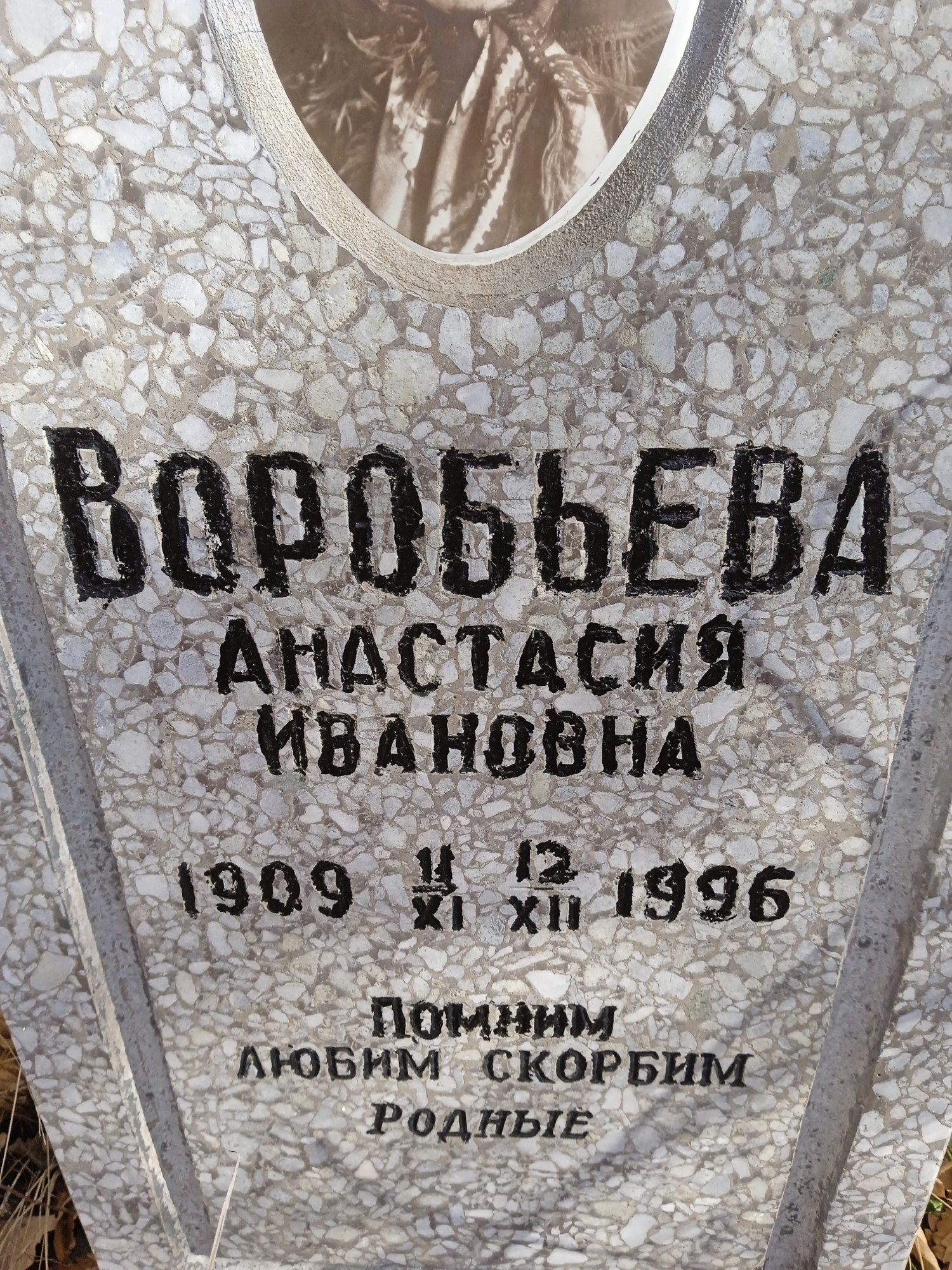 Воробьева Анастасия Ивановна