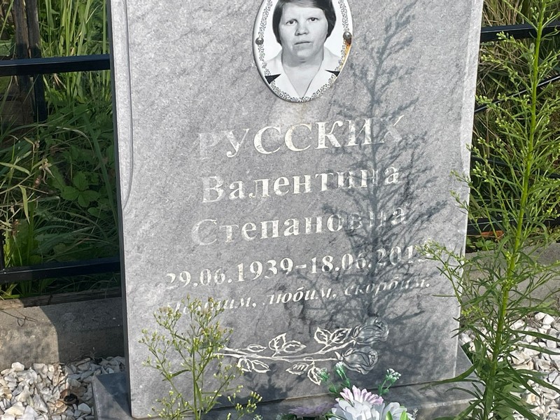 Русских