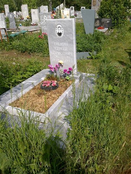 Ерёмин Сергей Борисович