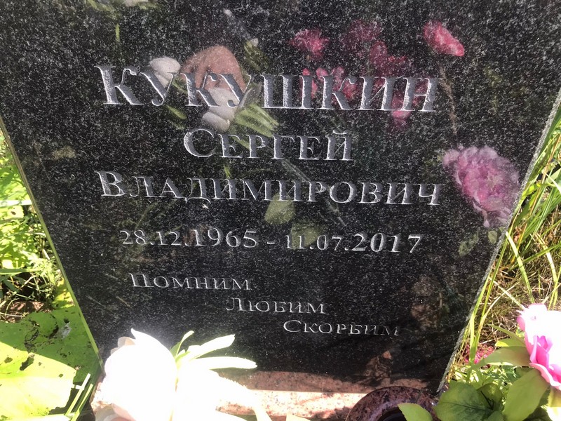 Кукушкин