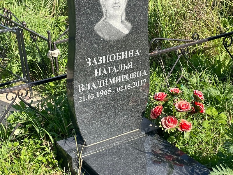 Зазнобина