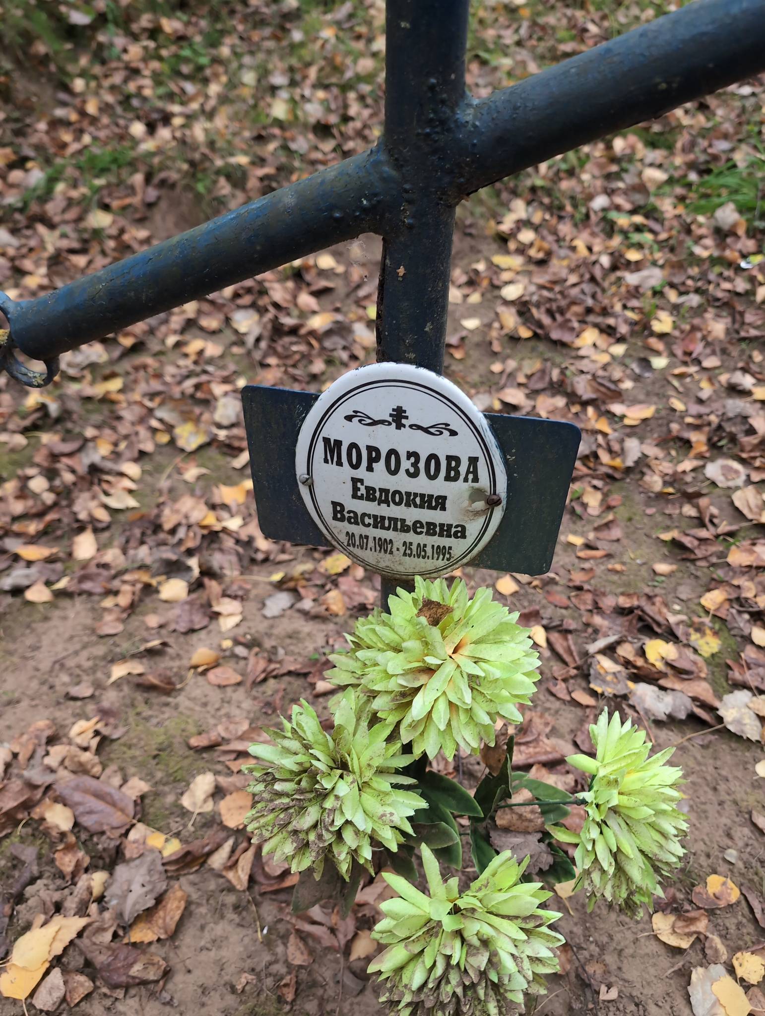 Морозова Евдокия Васильевна
