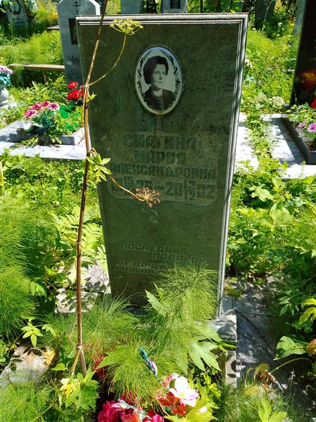 Смагина Мария Александровна