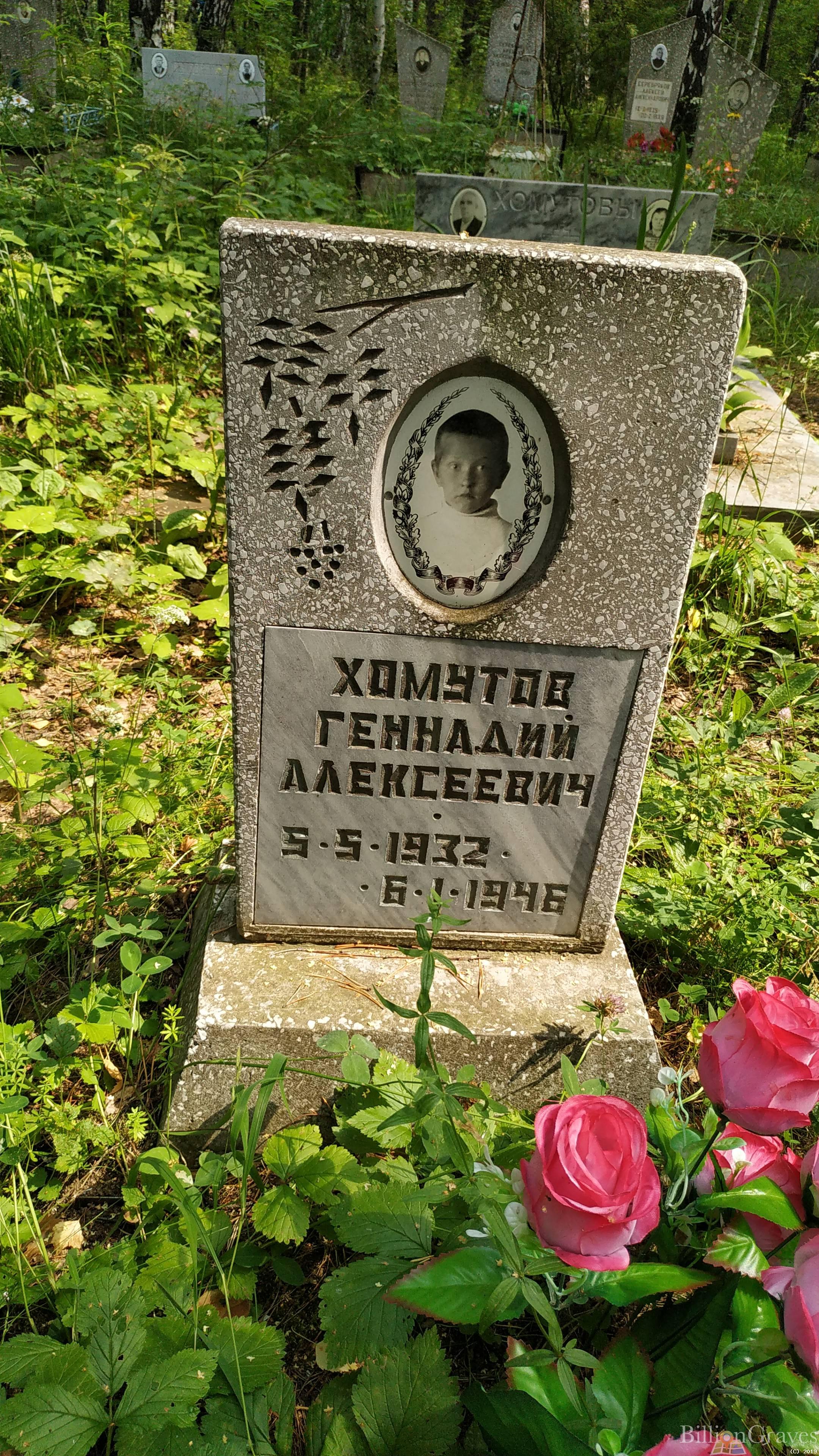 Хомутов Геннадий Алексеевич