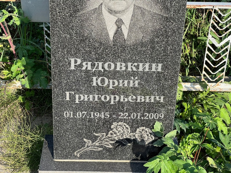 Рядовкин