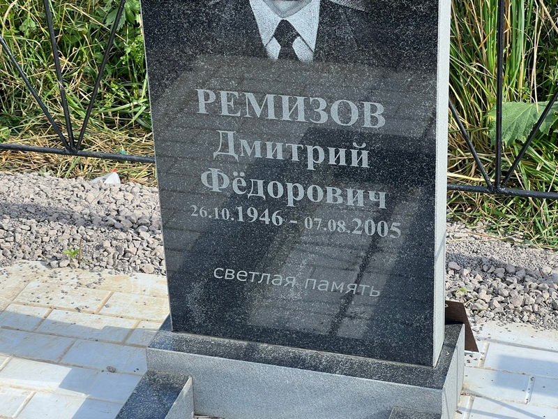 Ремизов