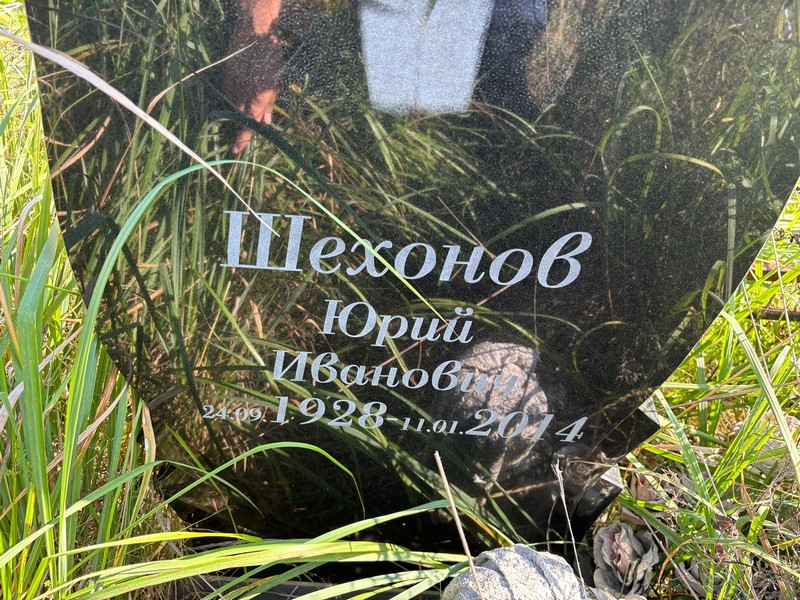 Шехонов