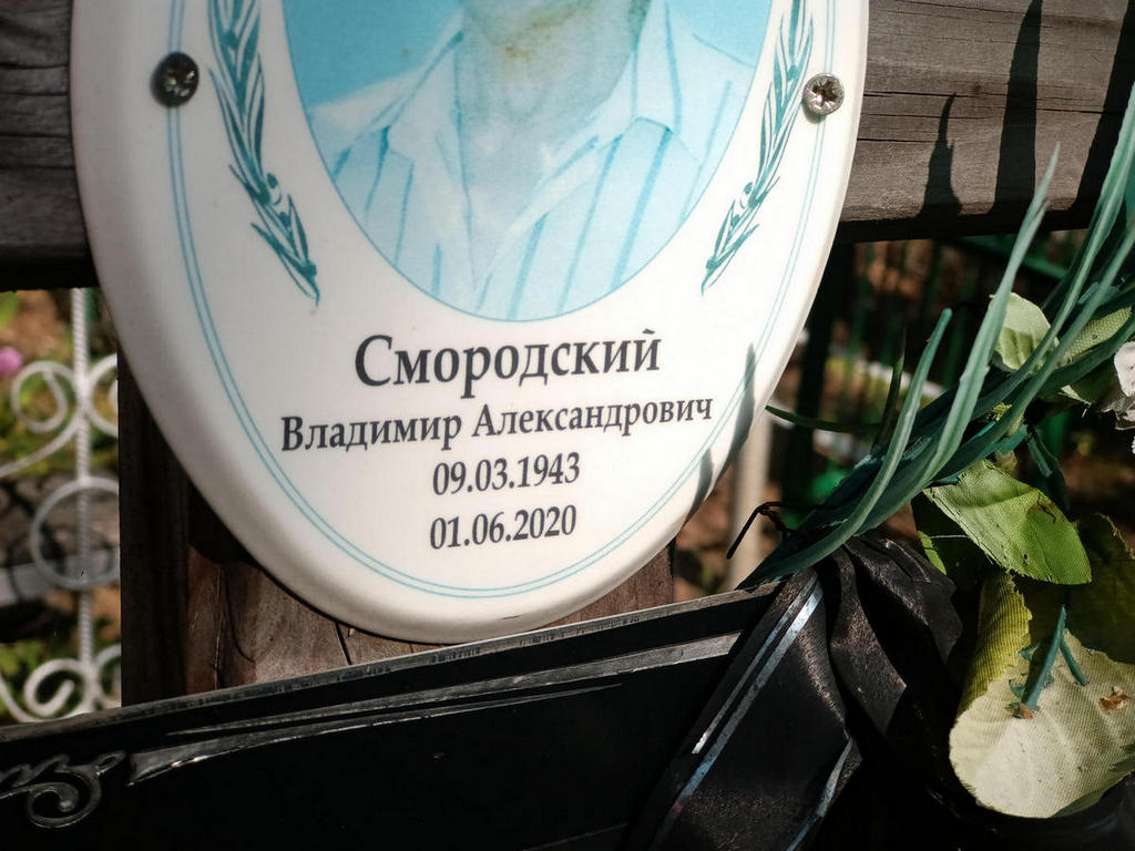 Смородский Владимир Александрович
