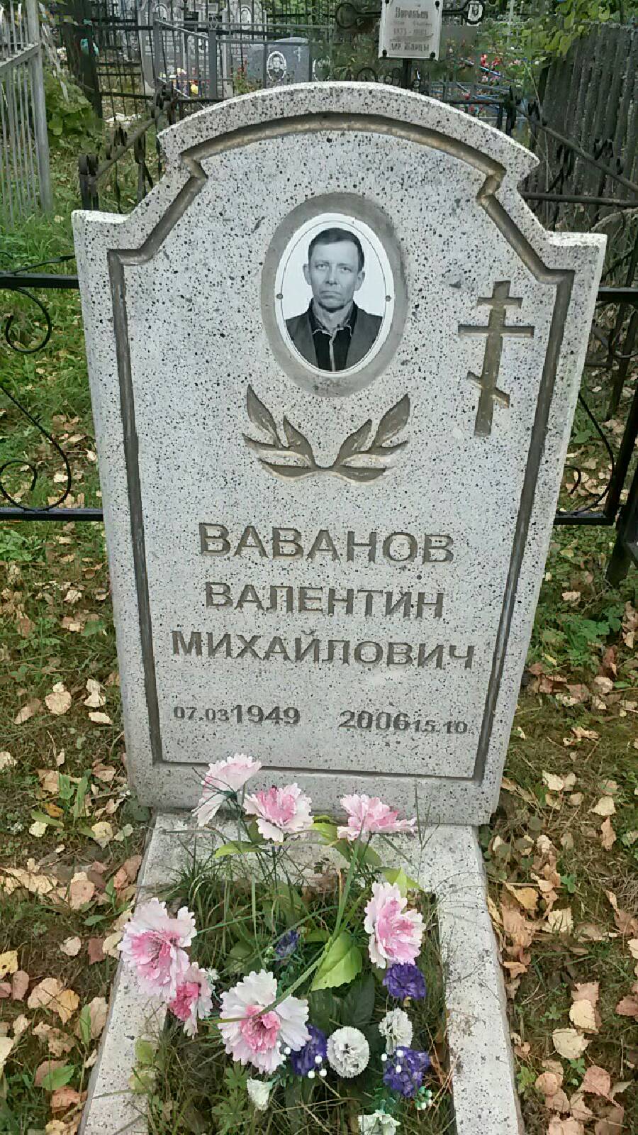 Ваванов Валентин Михайлович