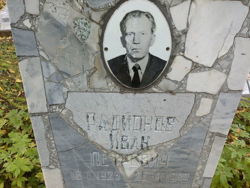 Радионов