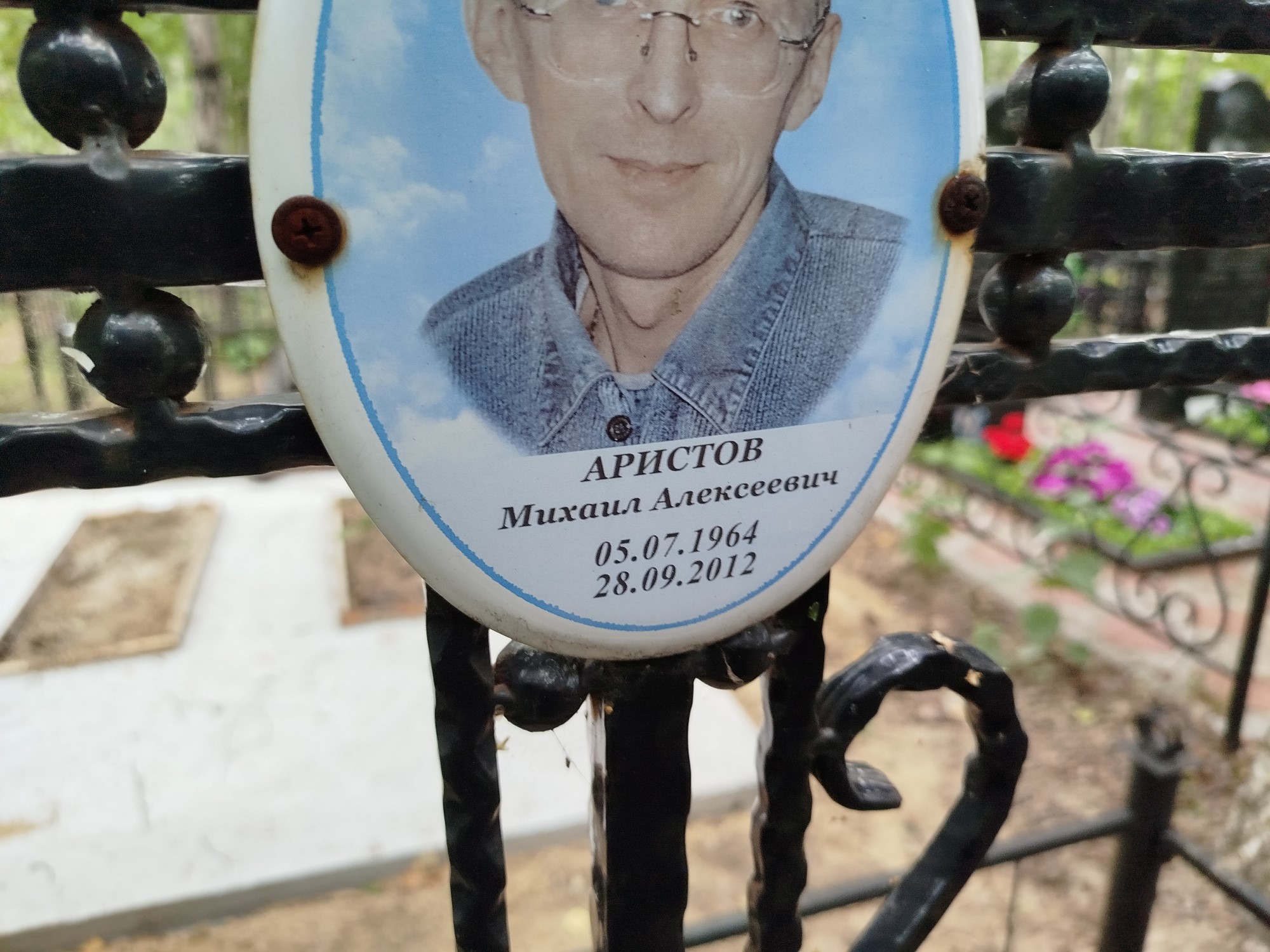 Аристов Михаил Алексеевич