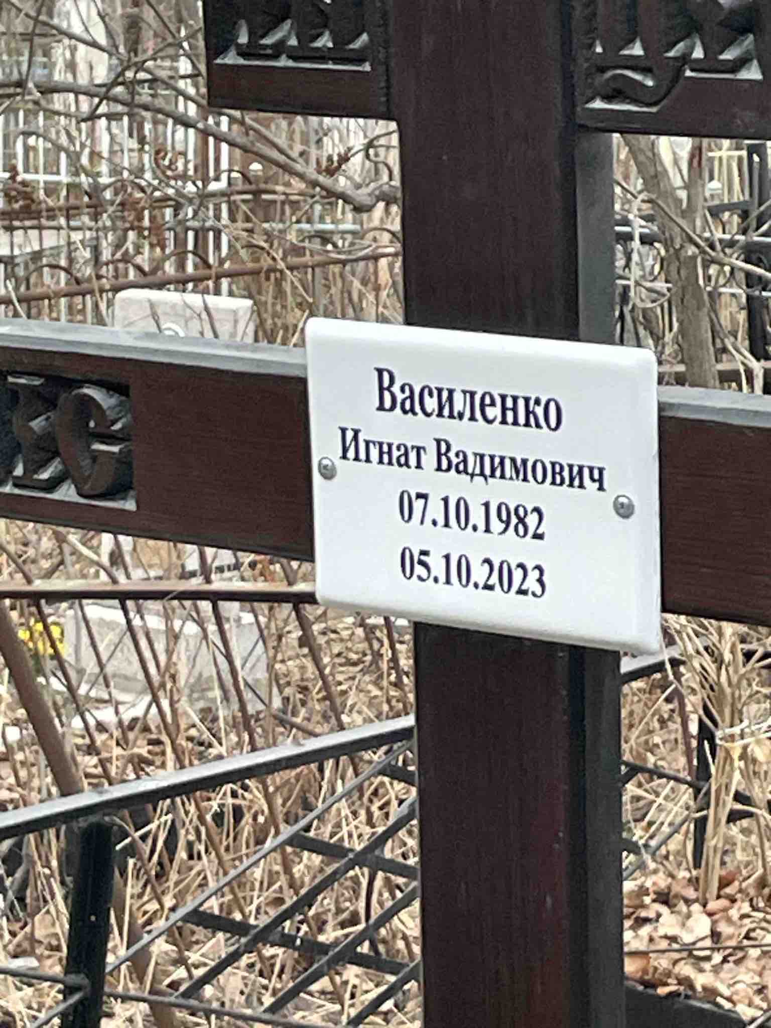 Василенко Игнат Вадимович