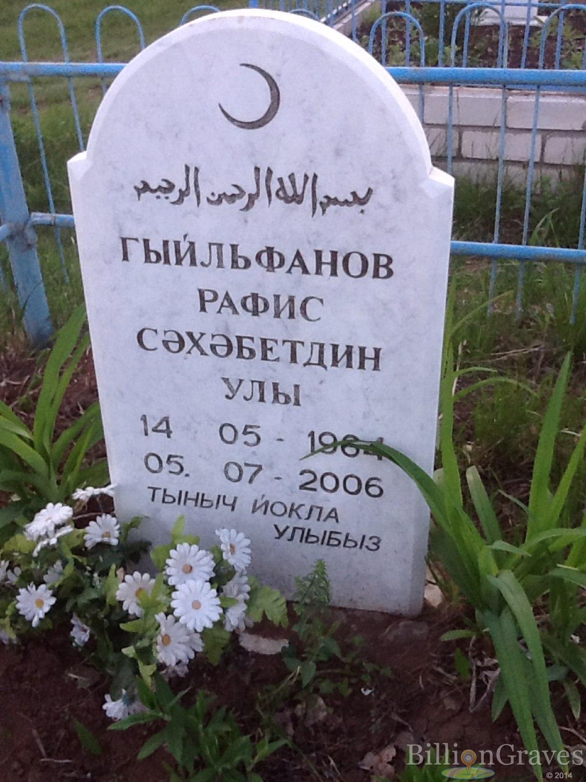 Гыйльфанов Рафис Сәхәбетдин