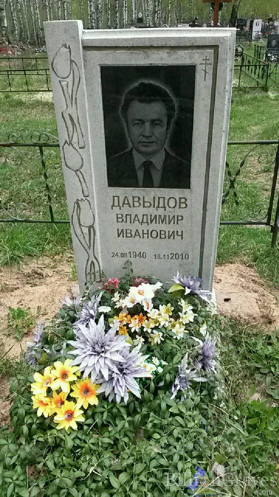 давыдов владимир иванович