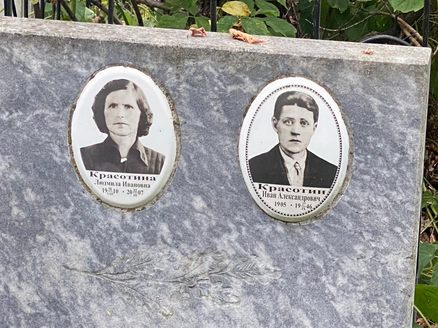 Красотин