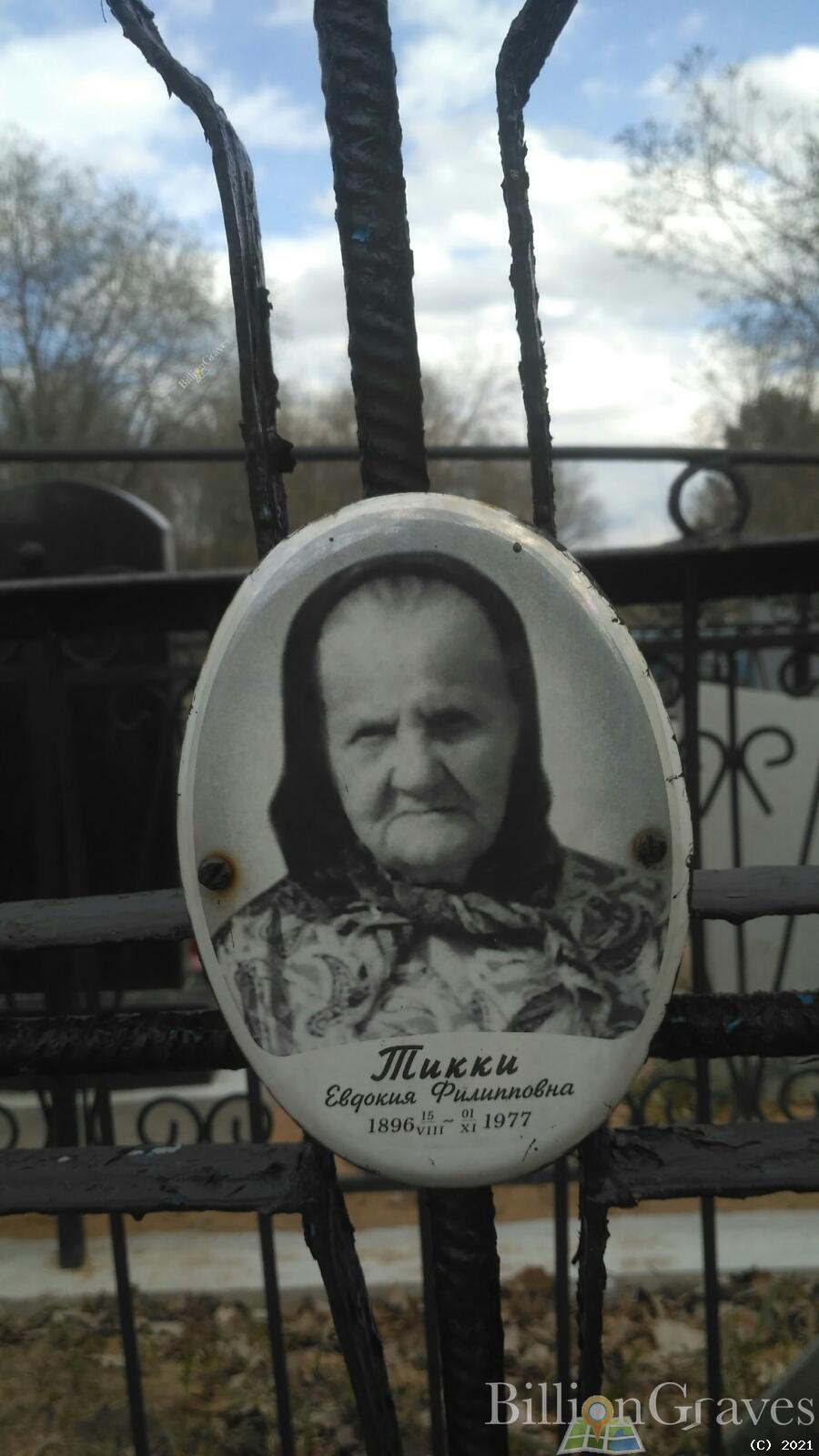 Тикки Евдокия Филипповна