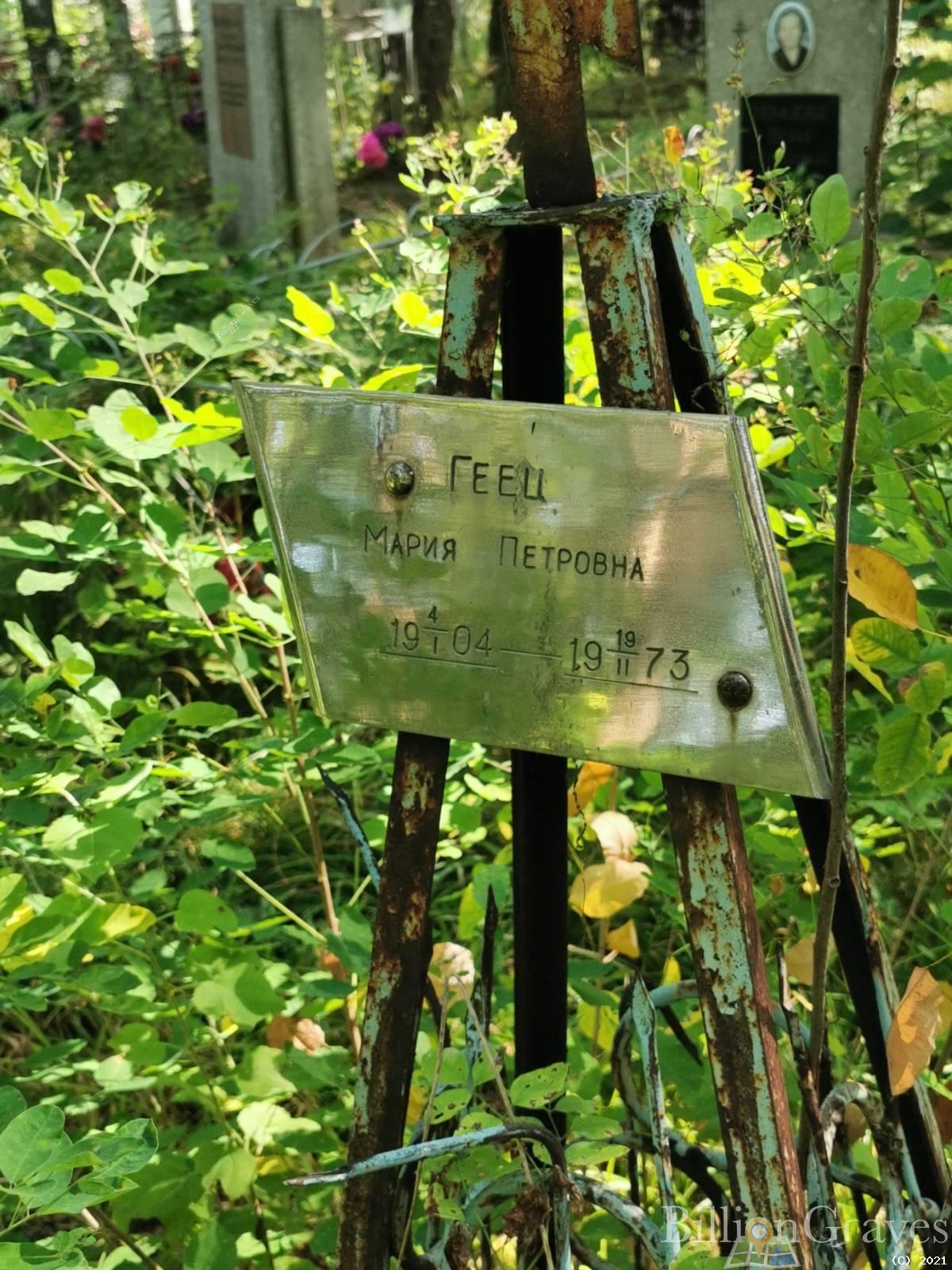 Геец Мария Петровна