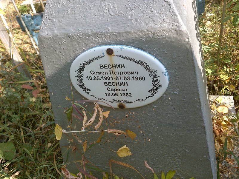 Сережа Веснин
