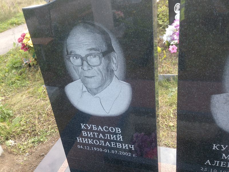 Кубасов