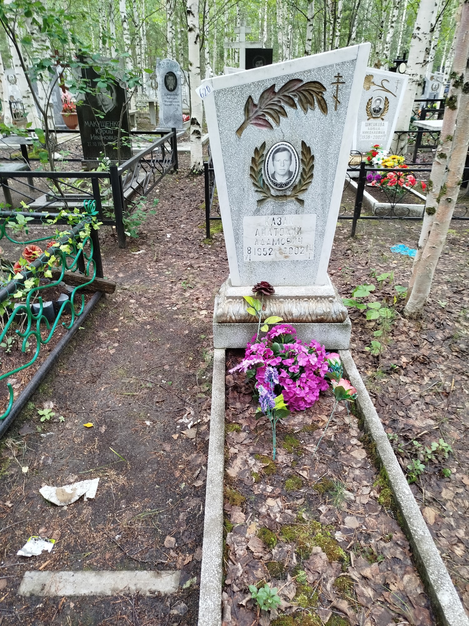 Казак Анатолий Адамович